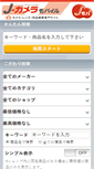 Mobile Screenshot of j-camera.net